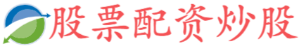 51配资-51配资官网-申请股票配资-正规股票配资公司